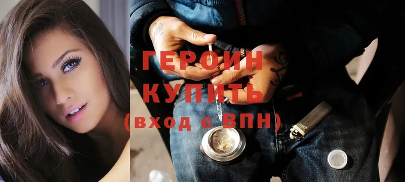 Героин Heroin  Болохово 